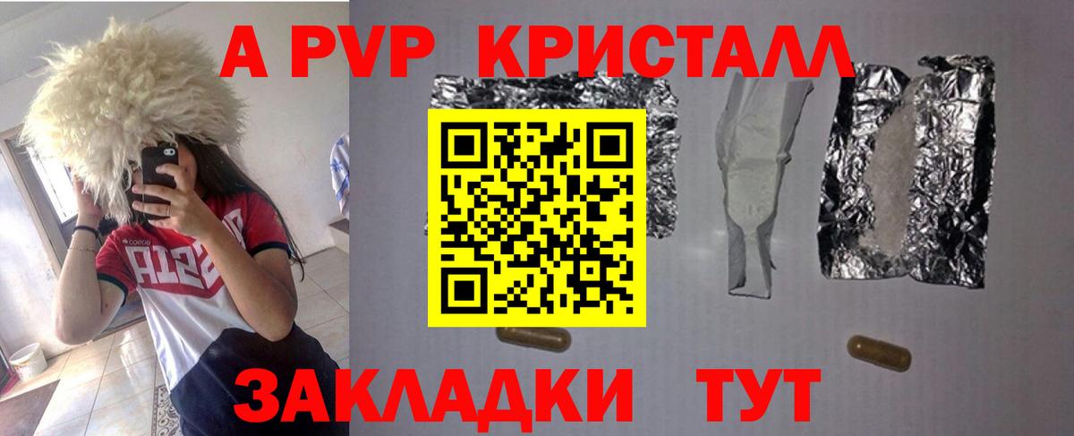 APVP Соль Гусь-Хрустальный
