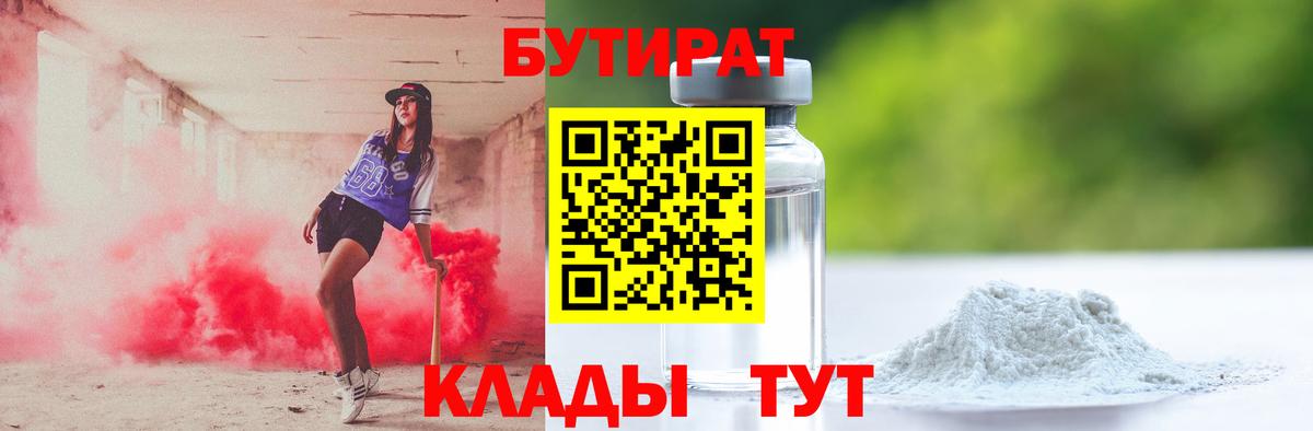 БУТИРАТ GHB Гусь-Хрустальный