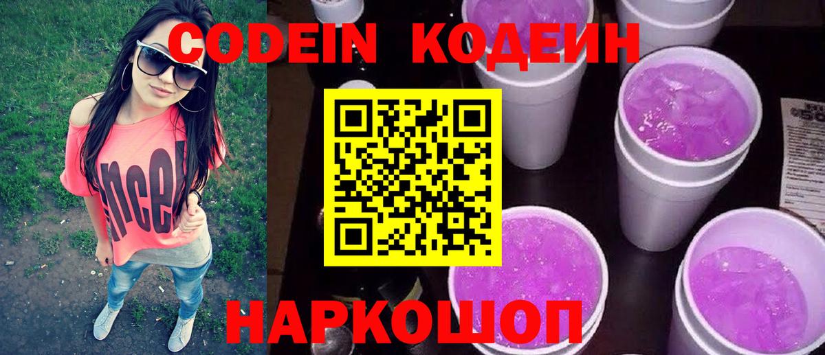 Codein Purple Drank Гусь-Хрустальный
