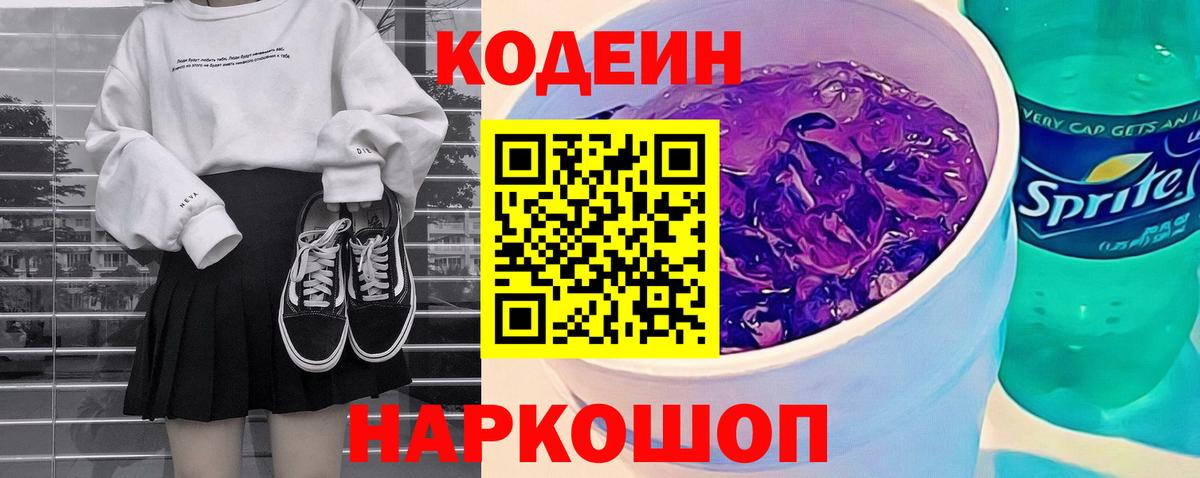Гусь-Хрустальный  Codein напиток Lean (лин)  Codein напиток Lean (лин)  Вход с VPN 