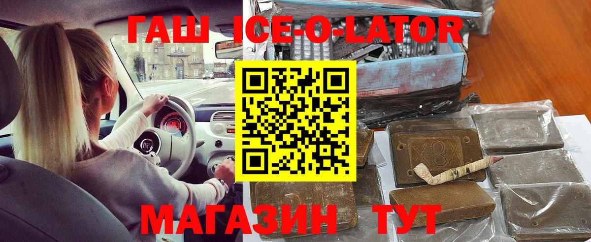 ГАШ Ice-O-Lator Гусь-Хрустальный
