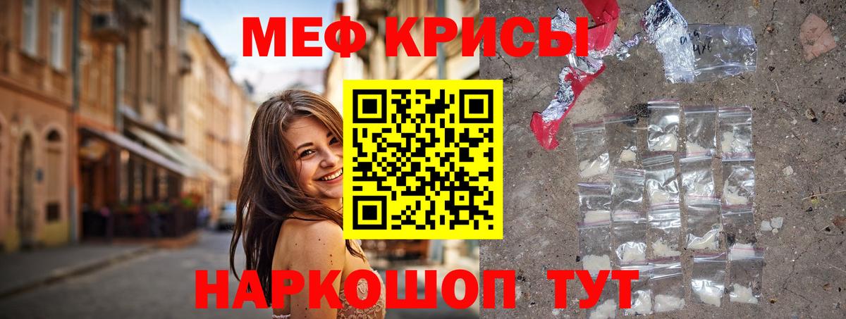 МЕФ кристаллы  Мефедрон  МЯУ-МЯУ мяу мяу  Меф  Гусь-Хрустальный  Вход с VPN 